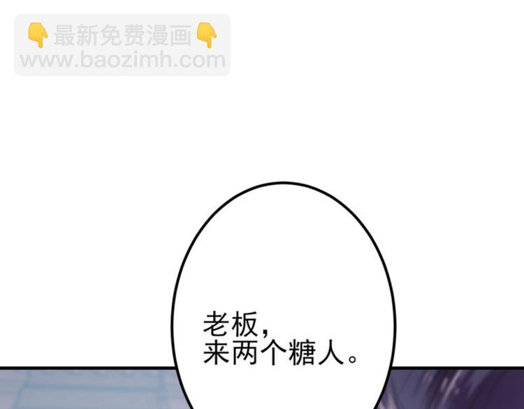 🍵不识桃花只识君 第159话 糖人要舔着吃？ 第48页