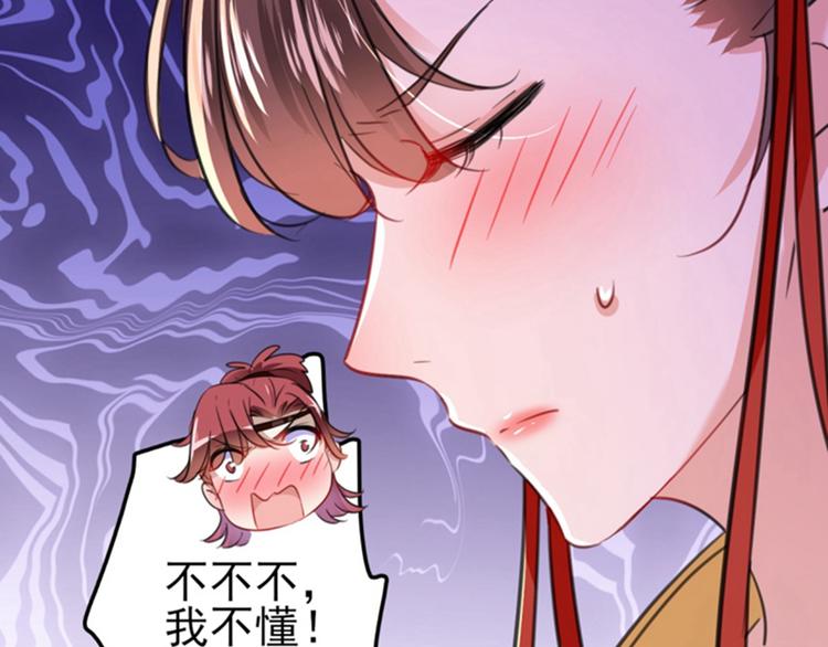 🍵不识桃花只识君 第159话 糖人要舔着吃？ 第9页