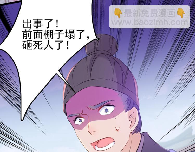 🍵不识桃花只识君 第161话 本王不许你出事！ 第11页
