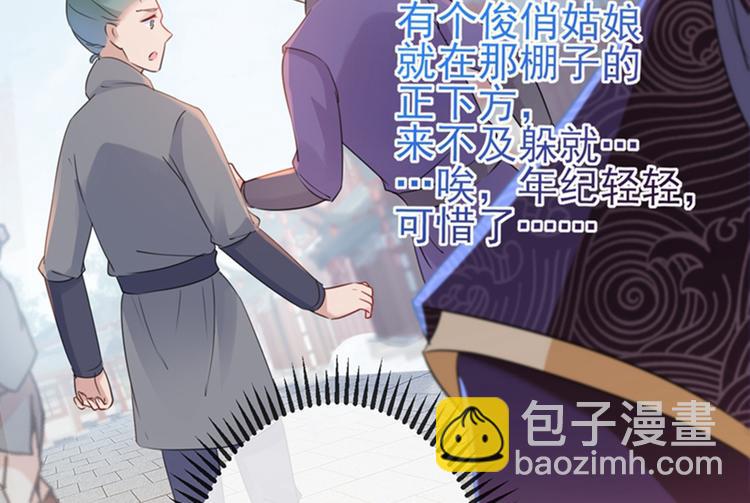 🍵不识桃花只识君 第161话 本王不许你出事！ 第14页