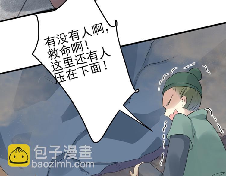 🍵不识桃花只识君 第161话 本王不许你出事！ 第33页
