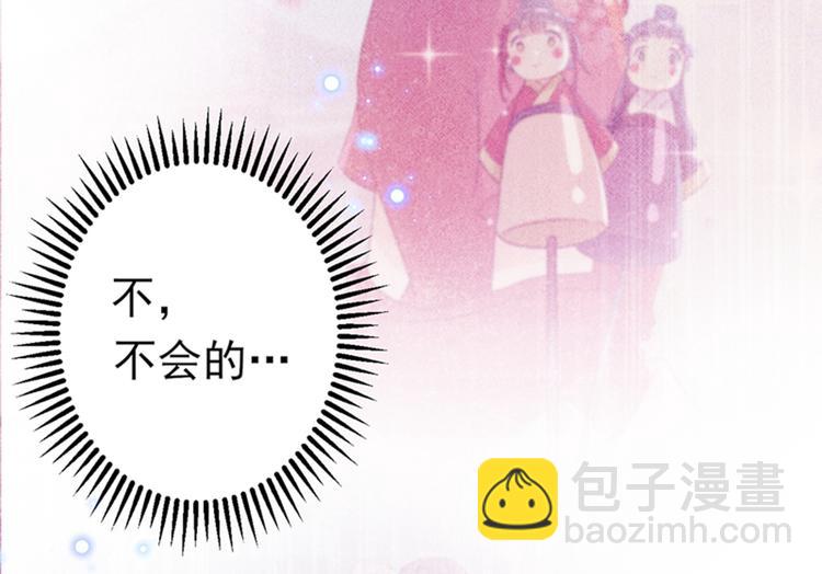 🍵不识桃花只识君 第161话 本王不许你出事！ 第44页