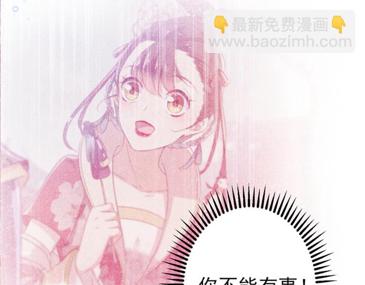 🍵不识桃花只识君 第161话 本王不许你出事！ 第45页