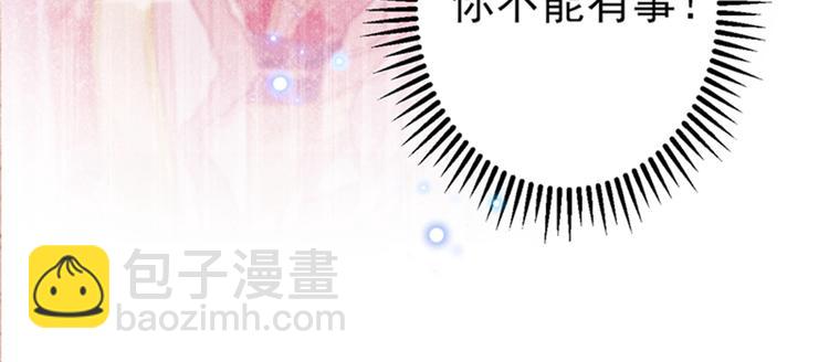 🍵不识桃花只识君 第161话 本王不许你出事！ 第46页
