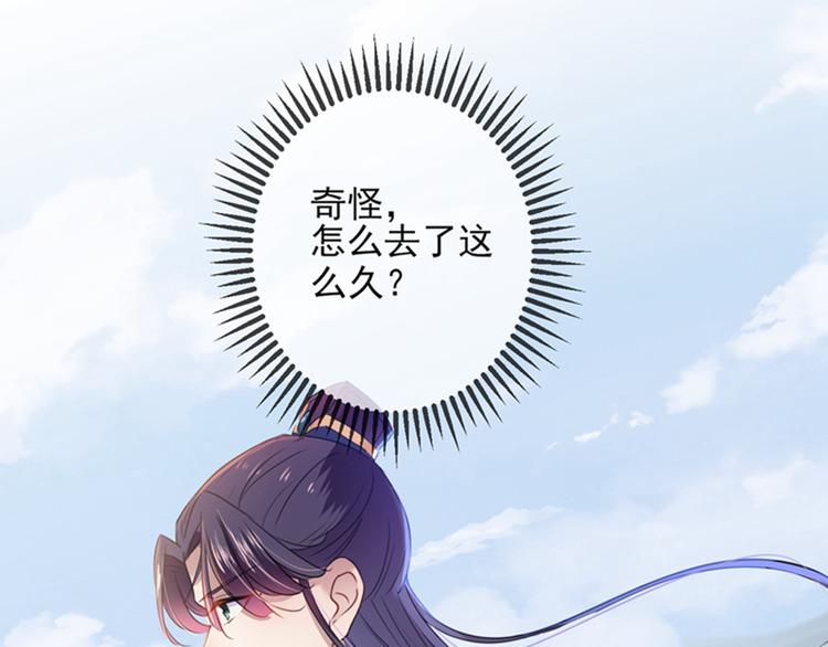 🍵不识桃花只识君 第161话 本王不许你出事！ 第8页