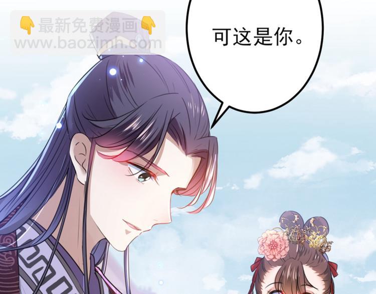 🍵不识桃花只识君 第163话 生个大胖儿子？ 第21页
