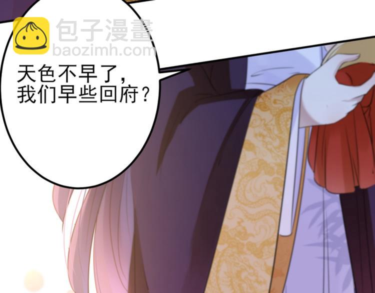 🍵不识桃花只识君 第163话 生个大胖儿子？ 第24页