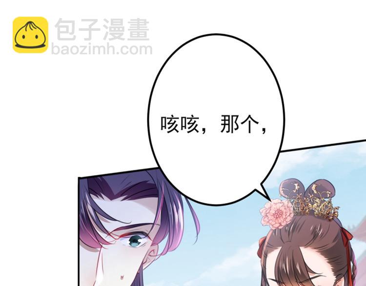 🍵不识桃花只识君 第163话 生个大胖儿子？ 第31页