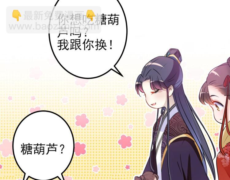 🍵不识桃花只识君 第163话 生个大胖儿子？ 第44页