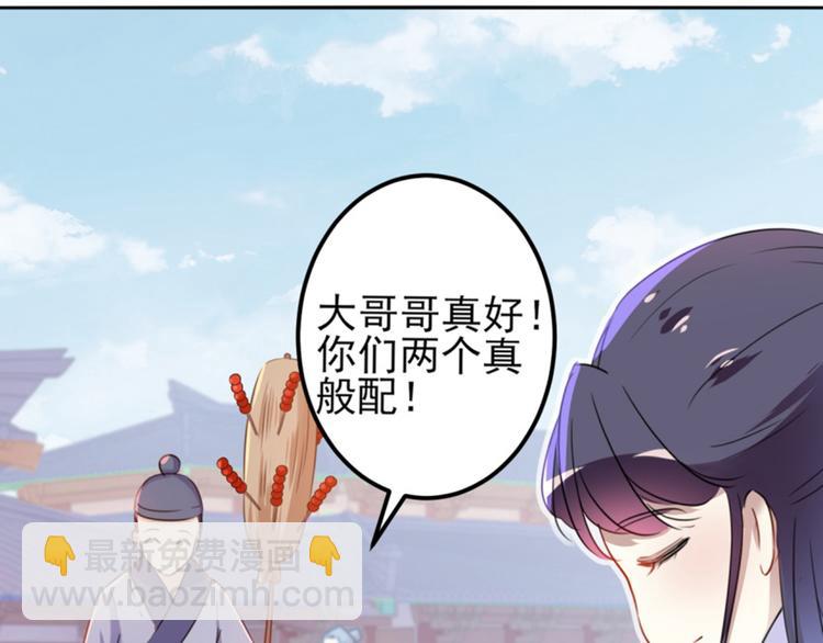 🍵不识桃花只识君 第163话 生个大胖儿子？ 第49页