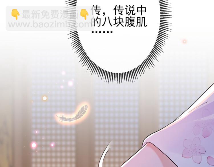 🍵不识桃花只识君 第165话 还想继续摸吗？ 第12页