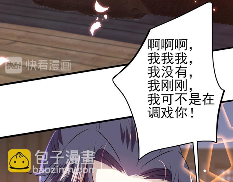 🍵不识桃花只识君 第165话 还想继续摸吗？ 第22页