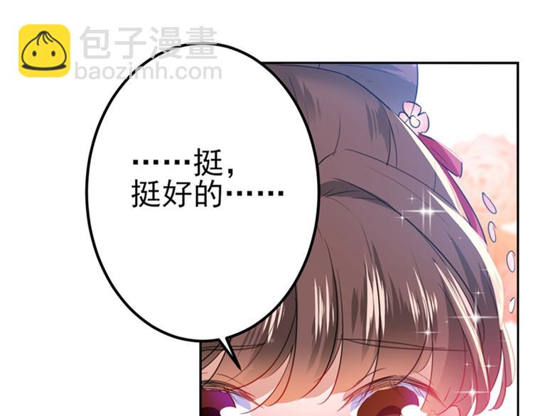 🍵不识桃花只识君 第165话 还想继续摸吗？ 第27页