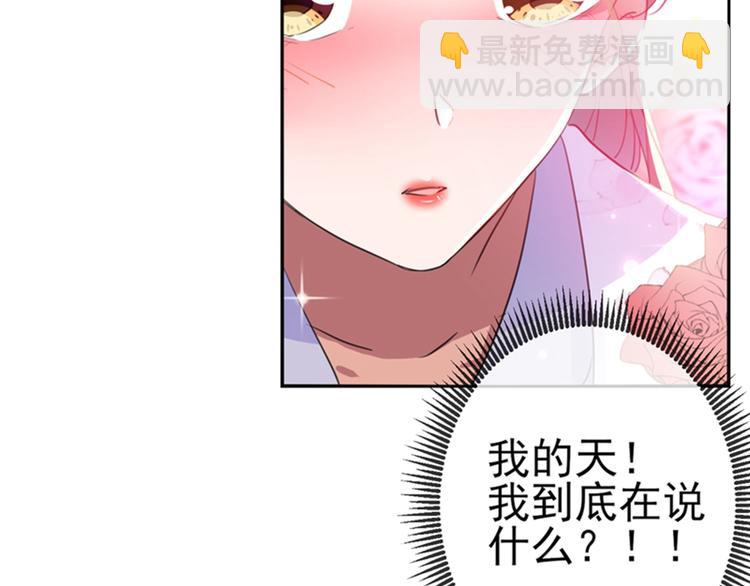 🍵不识桃花只识君 第165话 还想继续摸吗？ 第28页
