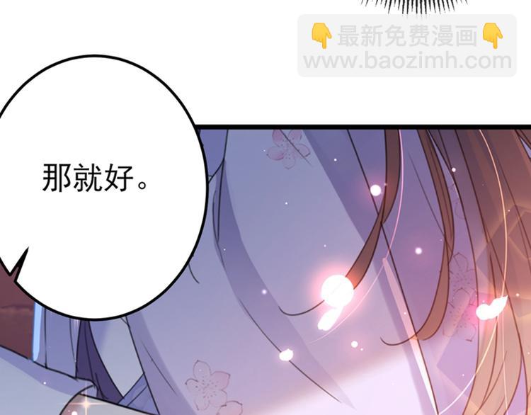 🍵不识桃花只识君 第165话 还想继续摸吗？ 第30页