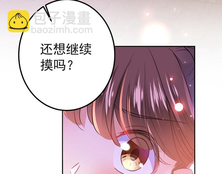🍵不识桃花只识君 第165话 还想继续摸吗？ 第33页