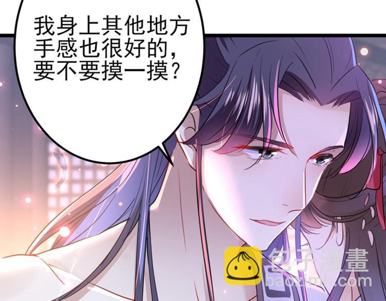 🍵不识桃花只识君 第165话 还想继续摸吗？ 第36页