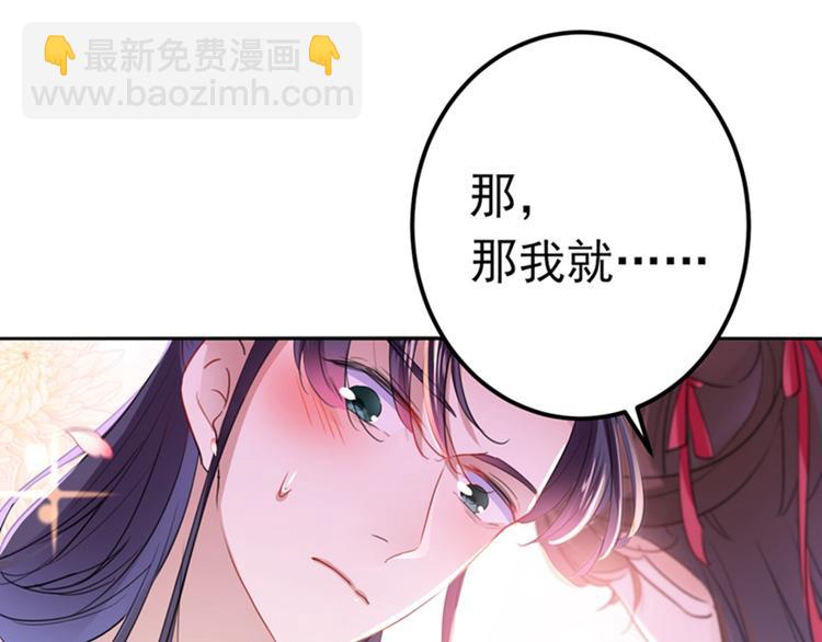 🍵不识桃花只识君 第165话 还想继续摸吗？ 第41页