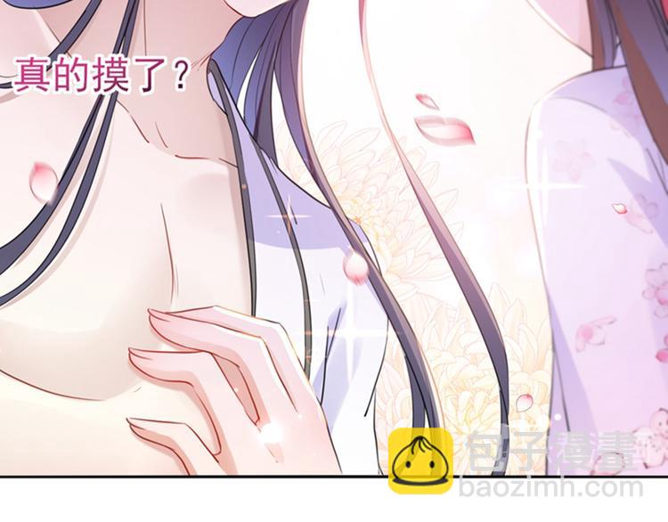 🍵不识桃花只识君 第165话 还想继续摸吗？ 第42页