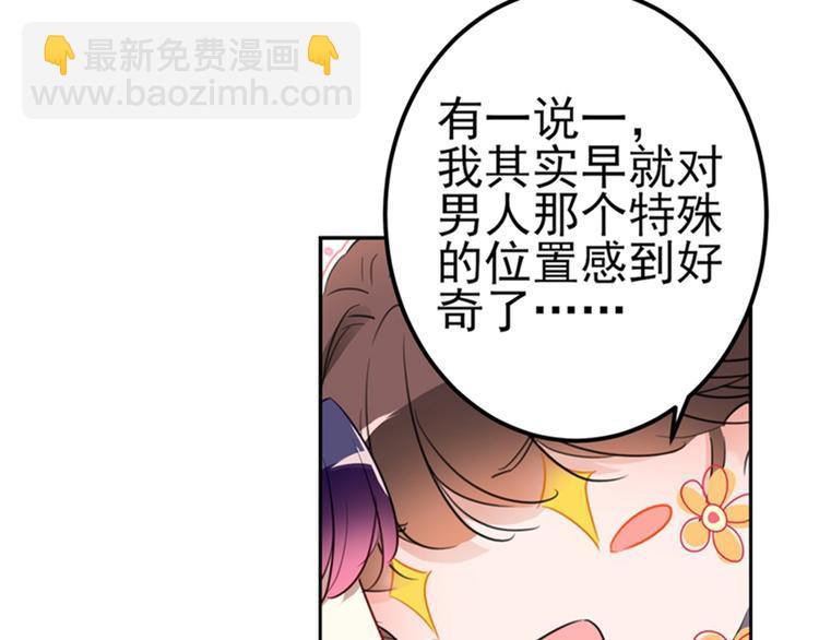 🍵不识桃花只识君 第165话 还想继续摸吗？ 第44页