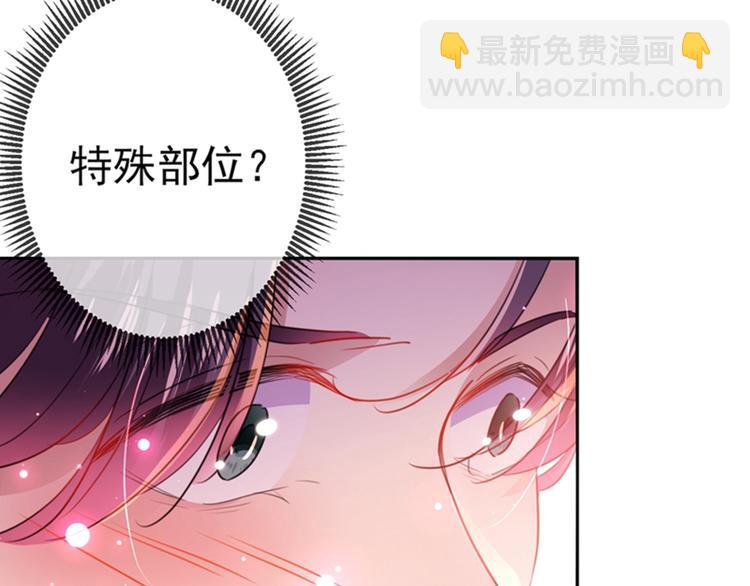 🍵不识桃花只识君 第165话 还想继续摸吗？ 第46页