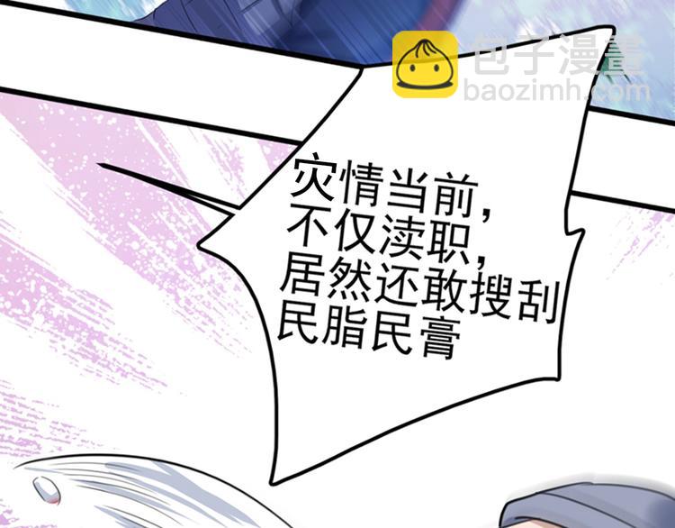 🍵不识桃花只识君 第167话 罪该万死！ 第11页