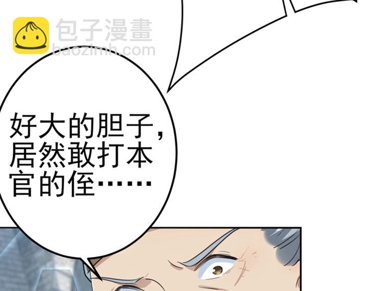 🍵不识桃花只识君 第167话 罪该万死！ 第32页