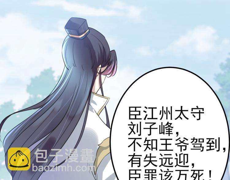 🍵不识桃花只识君 第167话 罪该万死！ 第41页