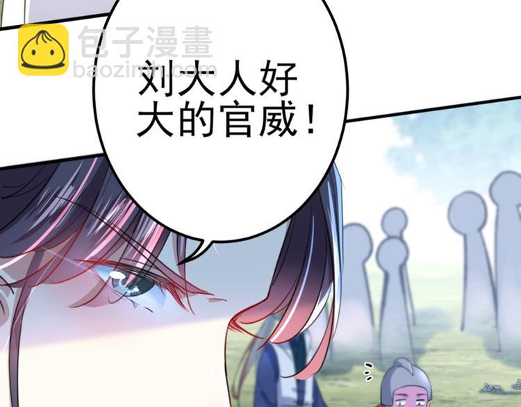🍵不识桃花只识君 第167话 罪该万死！ 第44页