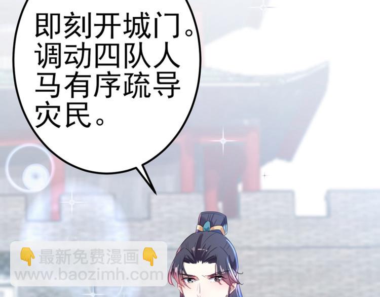 🍵不识桃花只识君 第167话 罪该万死！ 第50页