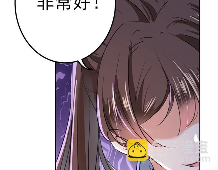 🍵不识桃花只识君 第167话 罪该万死！ 第6页