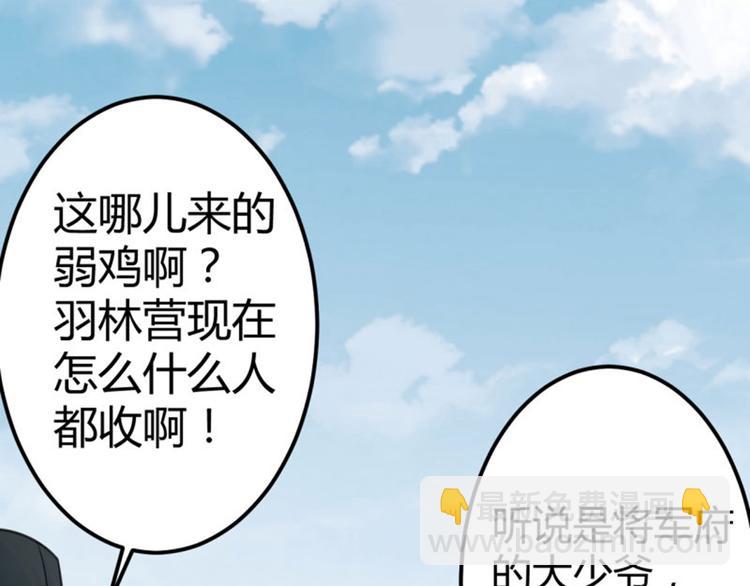 🍵不识桃花只识君 第17话 比试 第31页