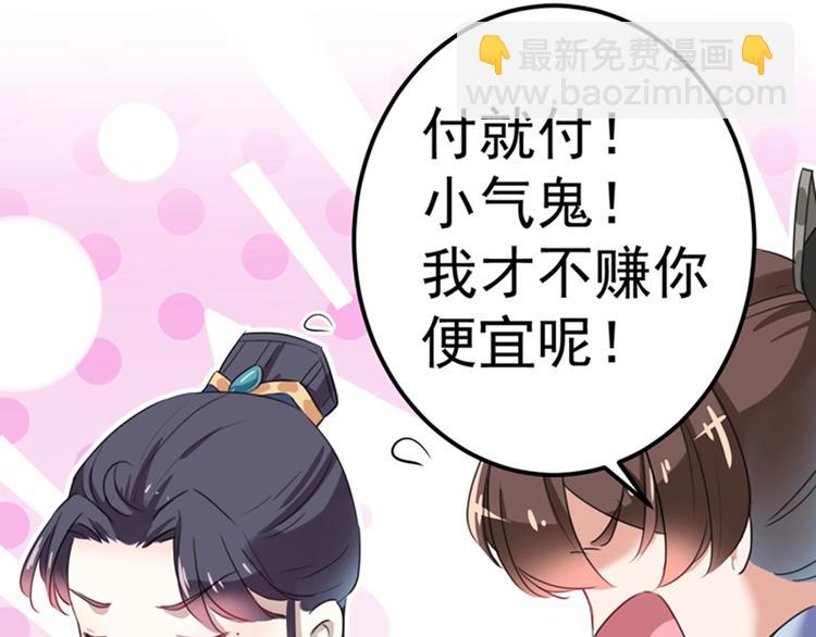 🍵不识桃花只识君 第169话 白莲花碰瓷？ 第11页