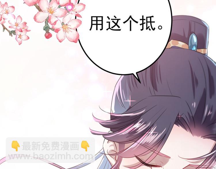 🍵不识桃花只识君 第169话 白莲花碰瓷？ 第21页