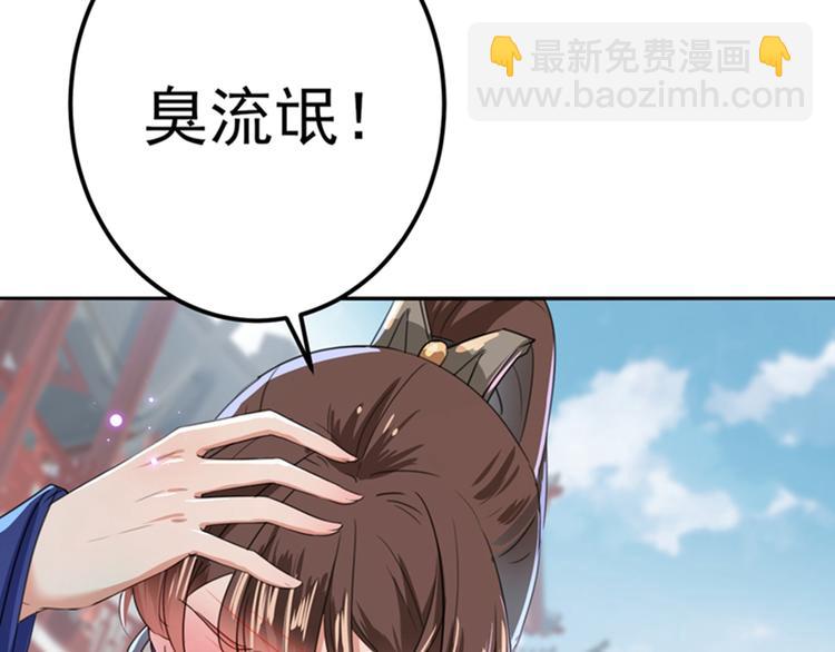 🍵不识桃花只识君 第169话 白莲花碰瓷？ 第26页