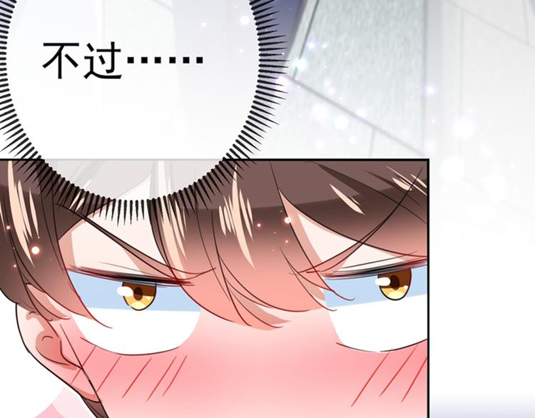 🍵不识桃花只识君 第169话 白莲花碰瓷？ 第29页