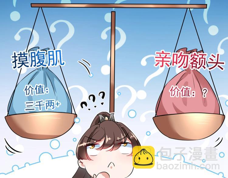 🍵不识桃花只识君 第169话 白莲花碰瓷？ 第31页