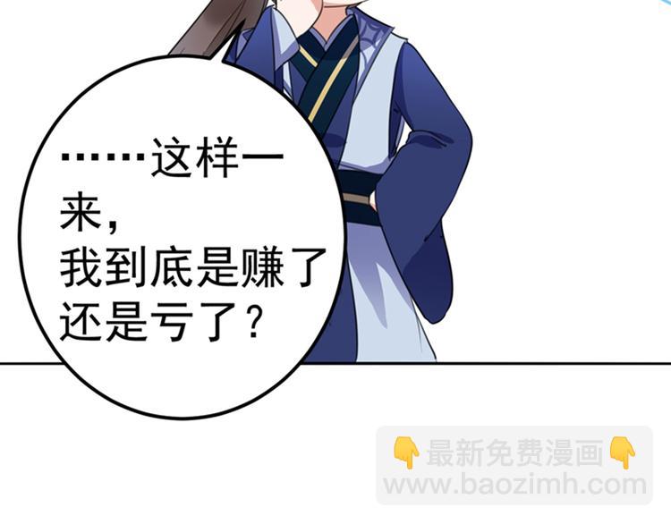 🍵不识桃花只识君 第169话 白莲花碰瓷？ 第32页