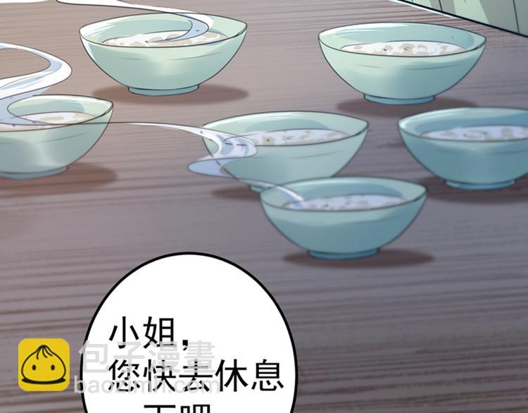 🍵不识桃花只识君 第169话 白莲花碰瓷？ 第43页