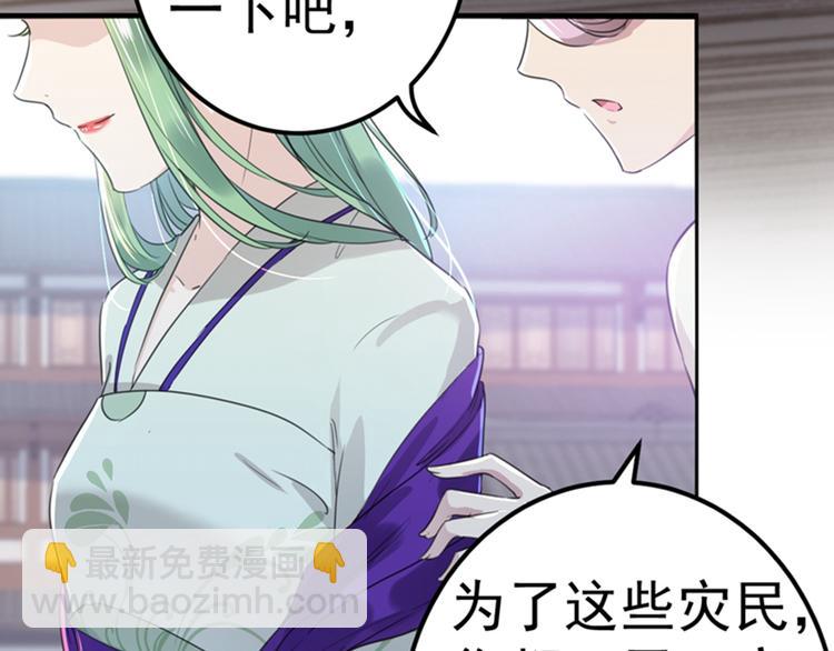 🍵不识桃花只识君 第169话 白莲花碰瓷？ 第44页