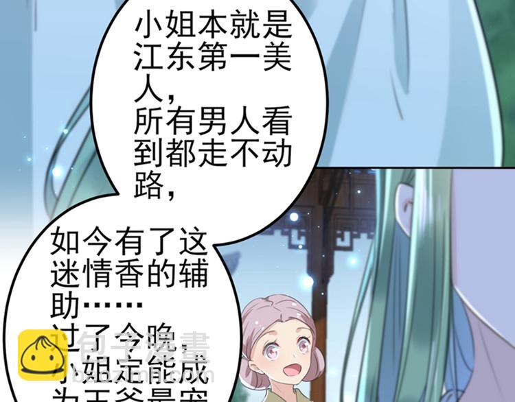 🍵不识桃花只识君 第171话 贴身伺候？ 第11页