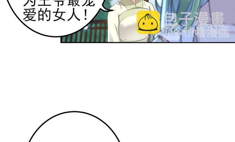 🍵不识桃花只识君 第171话 贴身伺候？ 第12页