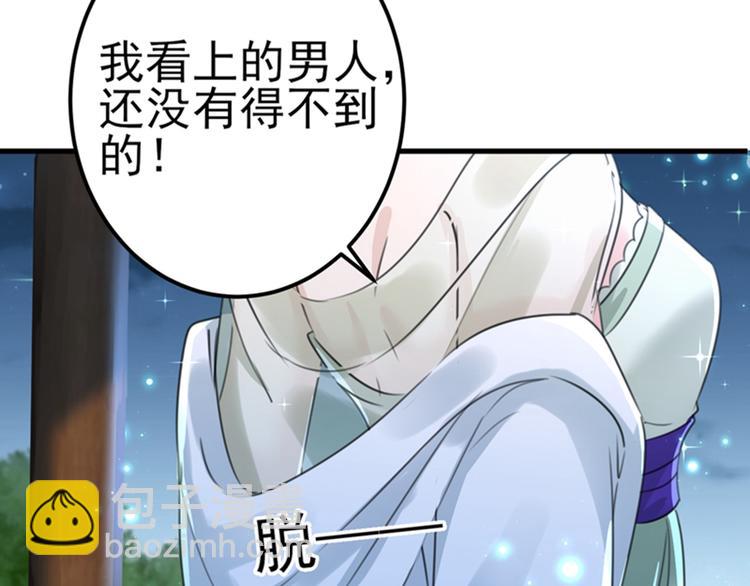 🍵不识桃花只识君 第171话 贴身伺候？ 第13页