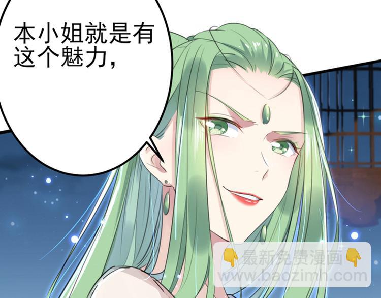 🍵不识桃花只识君 第171话 贴身伺候？ 第15页