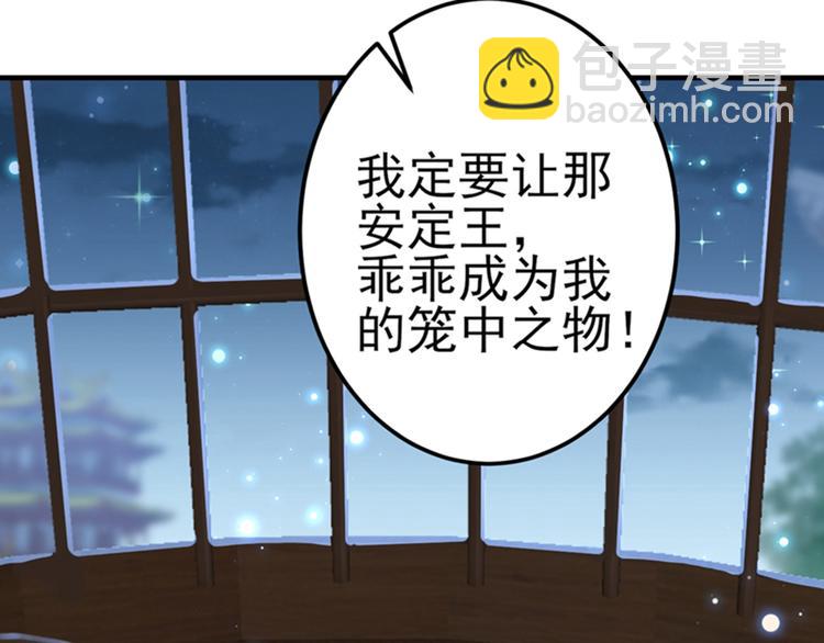 🍵不识桃花只识君 第171话 贴身伺候？ 第20页