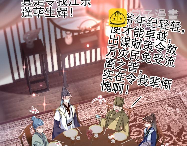 🍵不识桃花只识君 第171话 贴身伺候？ 第24页