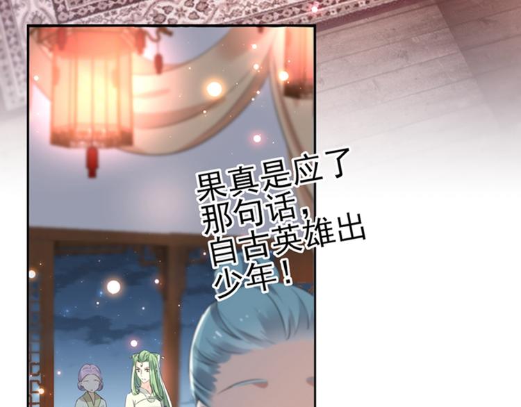 🍵不识桃花只识君 第171话 贴身伺候？ 第26页
