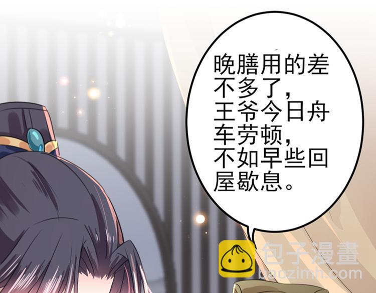 🍵不识桃花只识君 第171话 贴身伺候？ 第30页