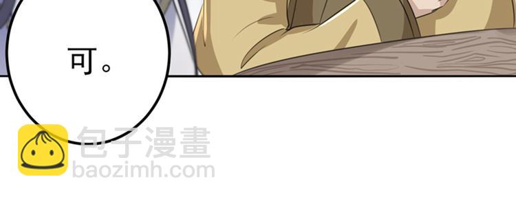 🍵不识桃花只识君 第171话 贴身伺候？ 第32页