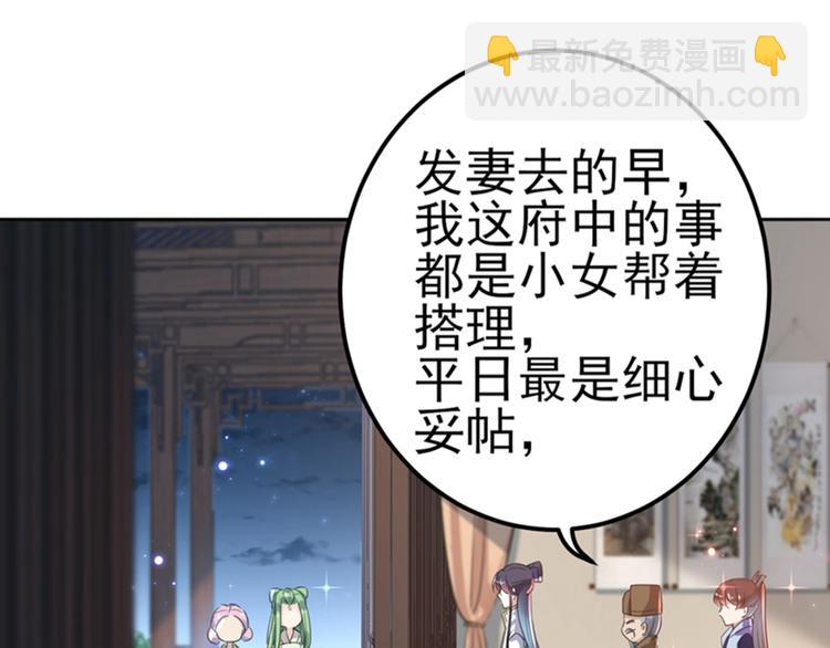 🍵不识桃花只识君 第171话 贴身伺候？ 第33页